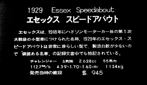 (05-3)265-55 1929 Essex Challenger Speedaboutのコピー.jpg